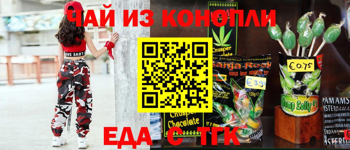 Еда ТГК марихуана  Вход с VPN  Сегежа 
