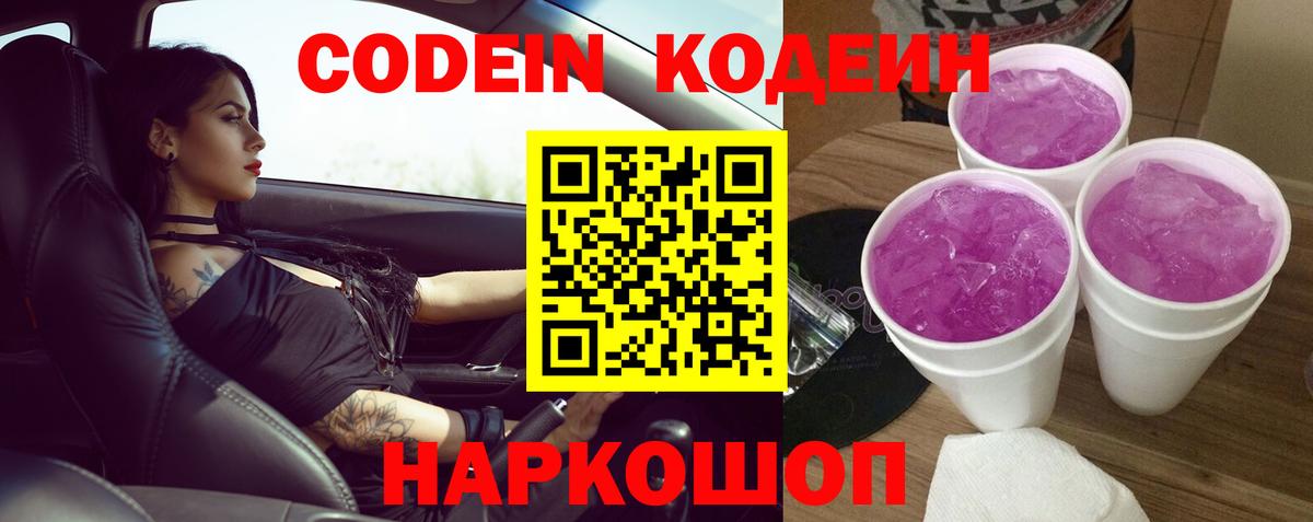 Codein Purple Drank Сегежа