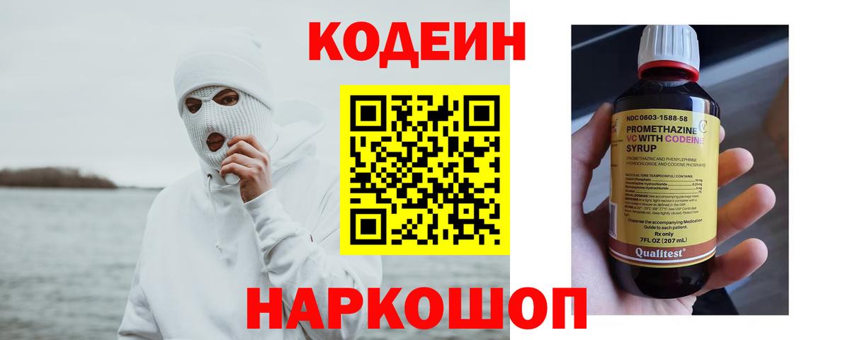 Кодеин Purple Drank  Кодеин Purple Drank  Вход с VPN  Сегежа 