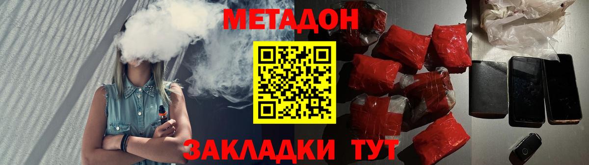 Метадон methadone Сегежа